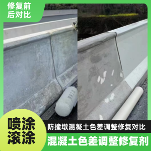 天元工程人必看！混凝土色差“面子难题”，一招修复不返工